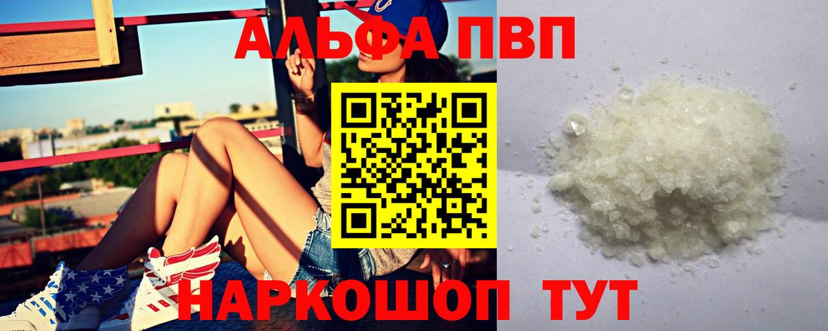 Alfa_PVP кристаллы  Вход с VPN  Геленджик  A PVP Crystall 