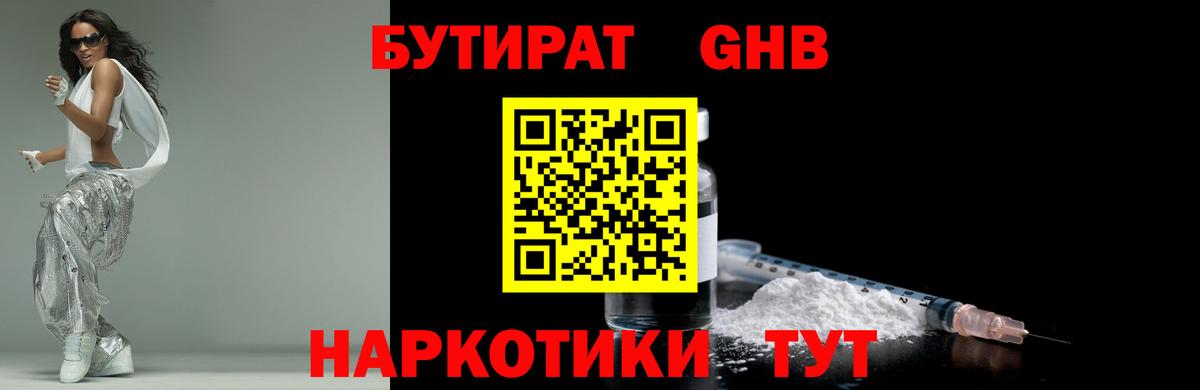 Бутират бутандиол Геленджик