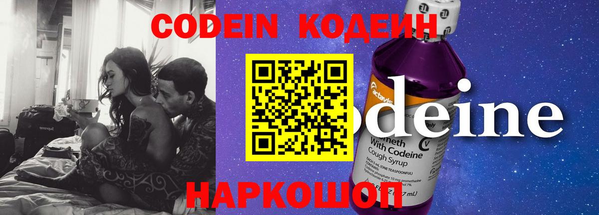 Кодеиновый сироп Lean напиток Lean (лин)  Вход с VPN  Геленджик  Codein напиток Lean (лин) 