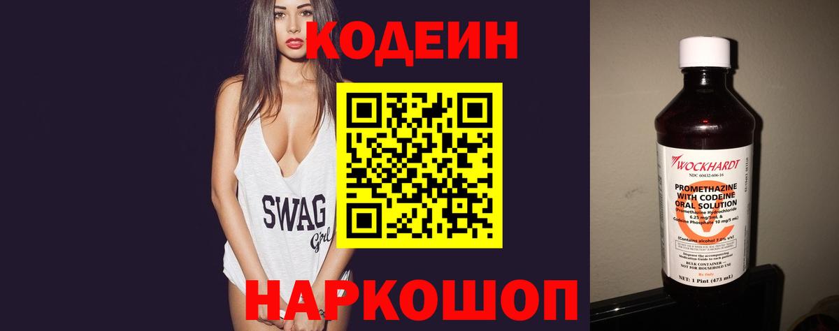 Кодеиновый сироп Lean Purple Drank Геленджик