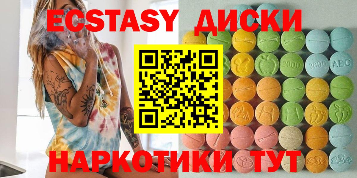 Экстази круглые Геленджик