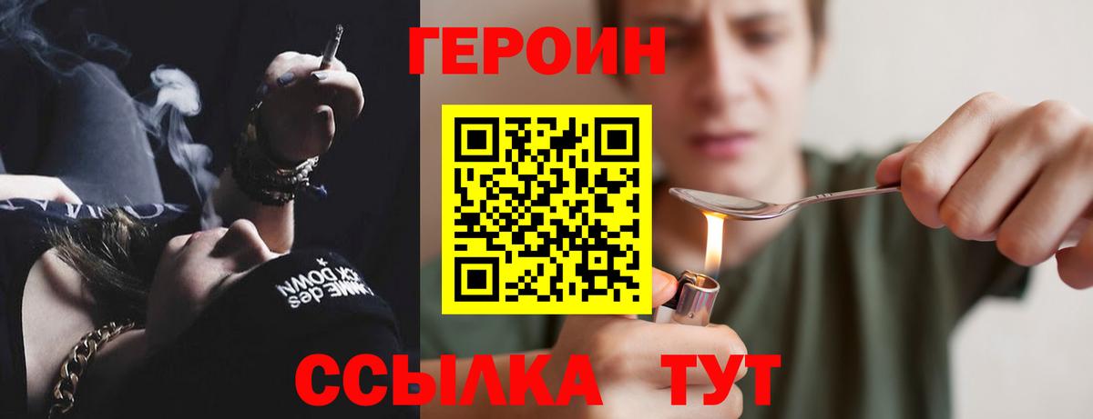Геленджик  ГЕРОИН гречка  Героин  Вход с VPN 