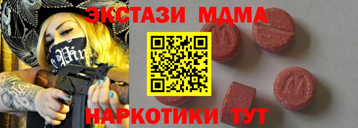 MDMA кристаллы  Вход с VPN  МДМА VHQ  MDMA  Геленджик 