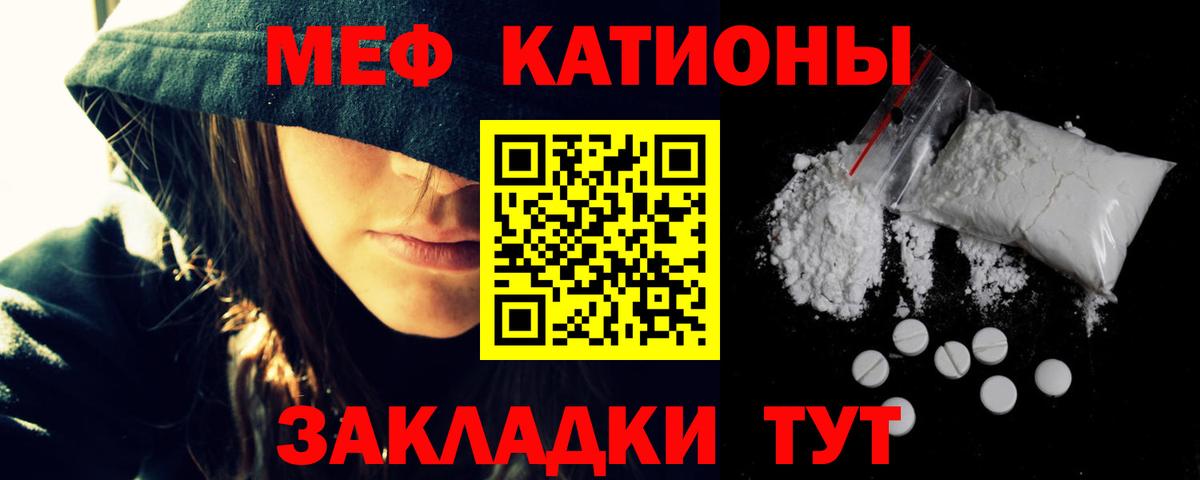 Меф мяу мяу  Геленджик