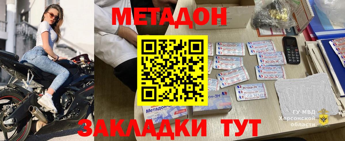 Метадон кристалл Геленджик