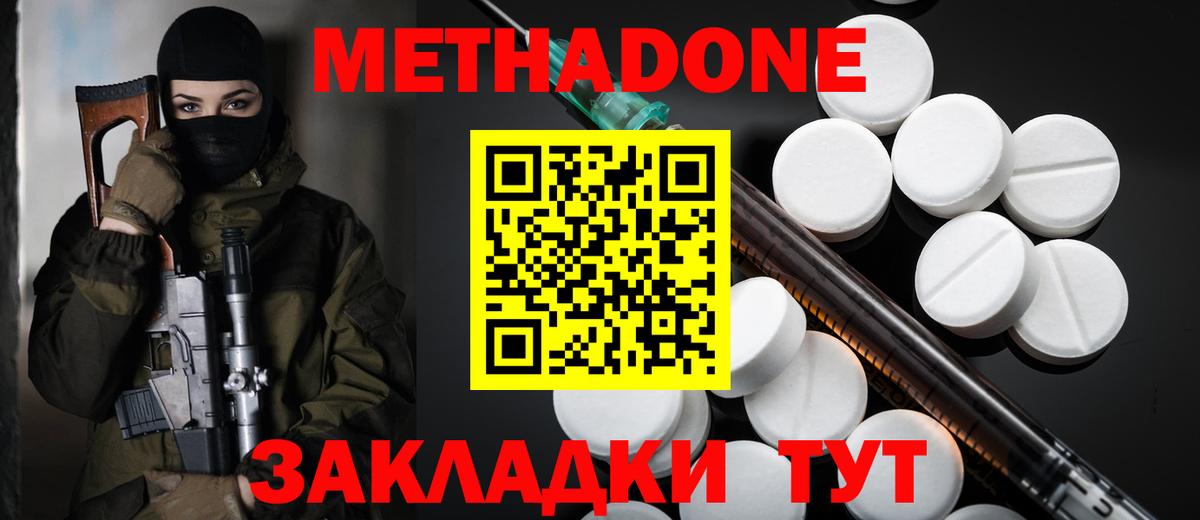 Метадон белоснежный  Вход с VPN  Геленджик 