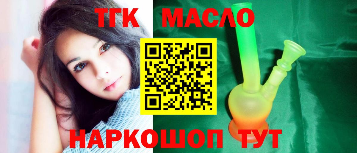ТГК THC oil  Вход с VPN  Геленджик 